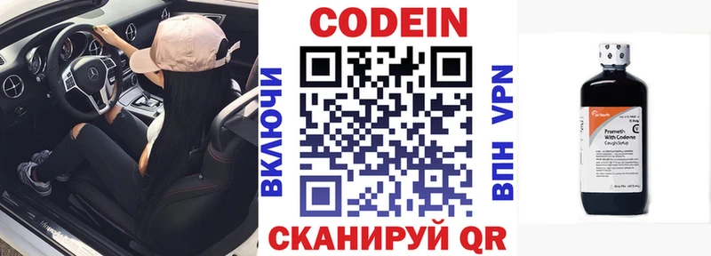 Кодеин Purple Drank  Купить  Клинцы 